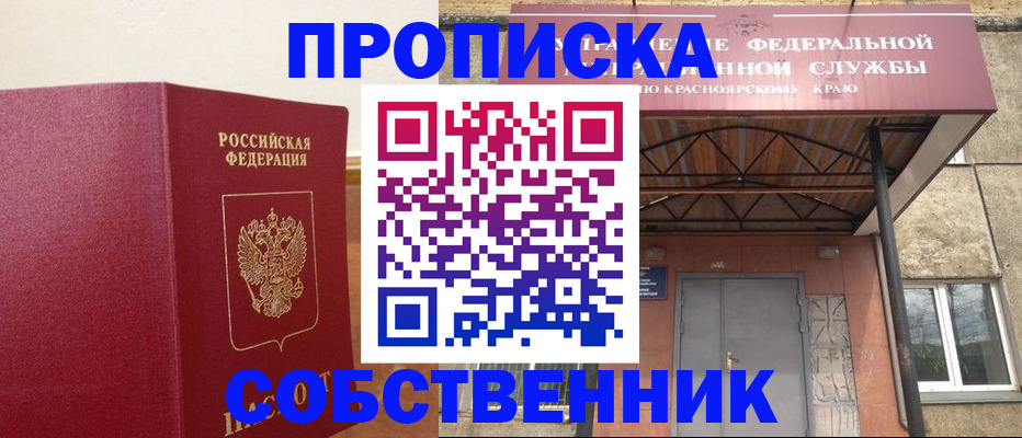 прописка в квартире в Коммунаре