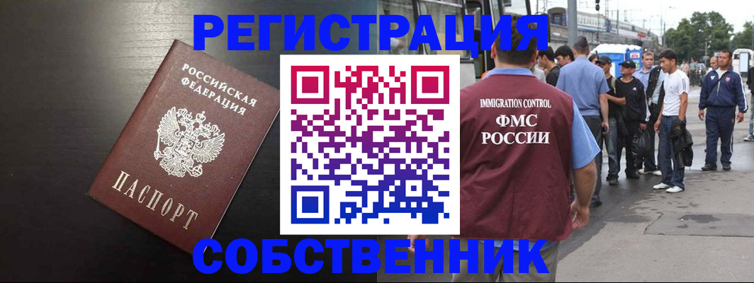 прописка от собственника в Коммунаре