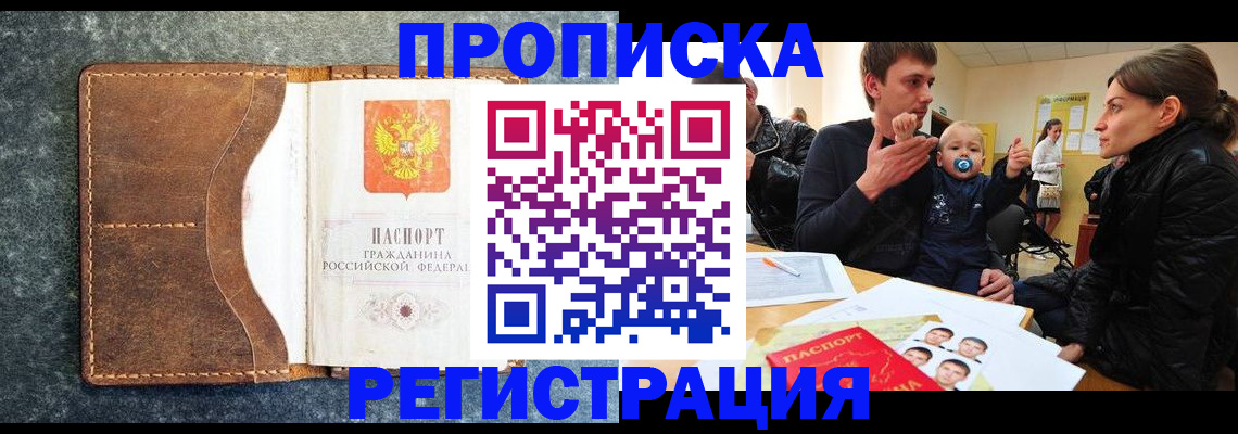 временная регистрация недорого в Коммунаре
